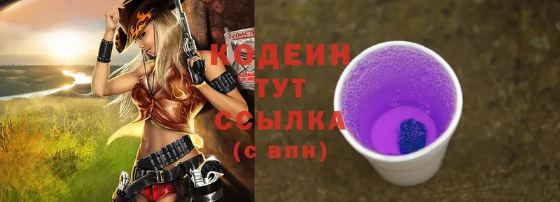 Кодеиновый сироп Lean Purple Drank  Ставрополь 